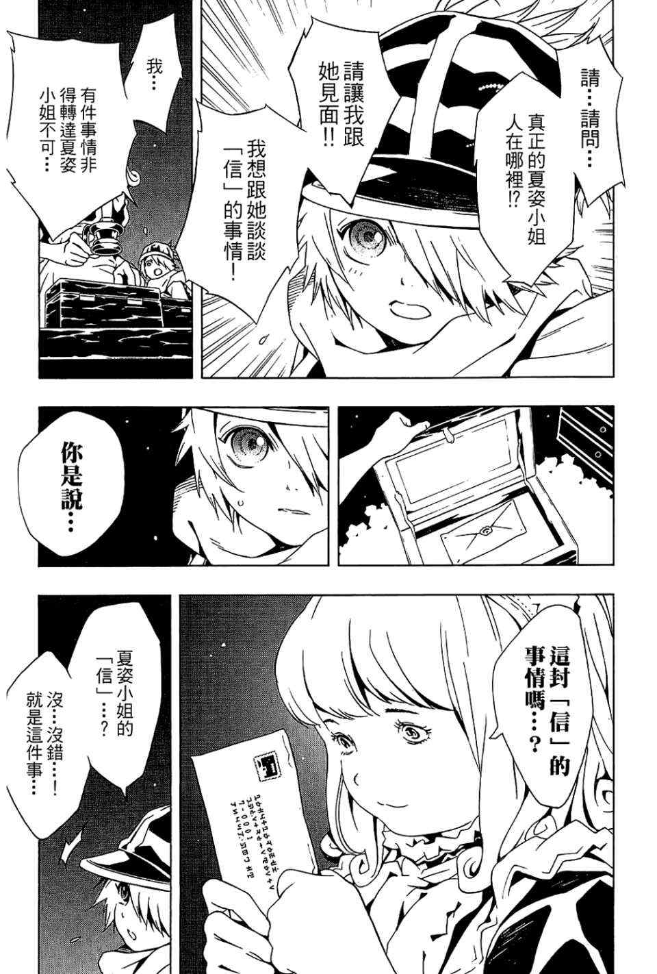 《信蜂》漫画最新章节第9卷免费下拉式在线观看章节第【145】张图片