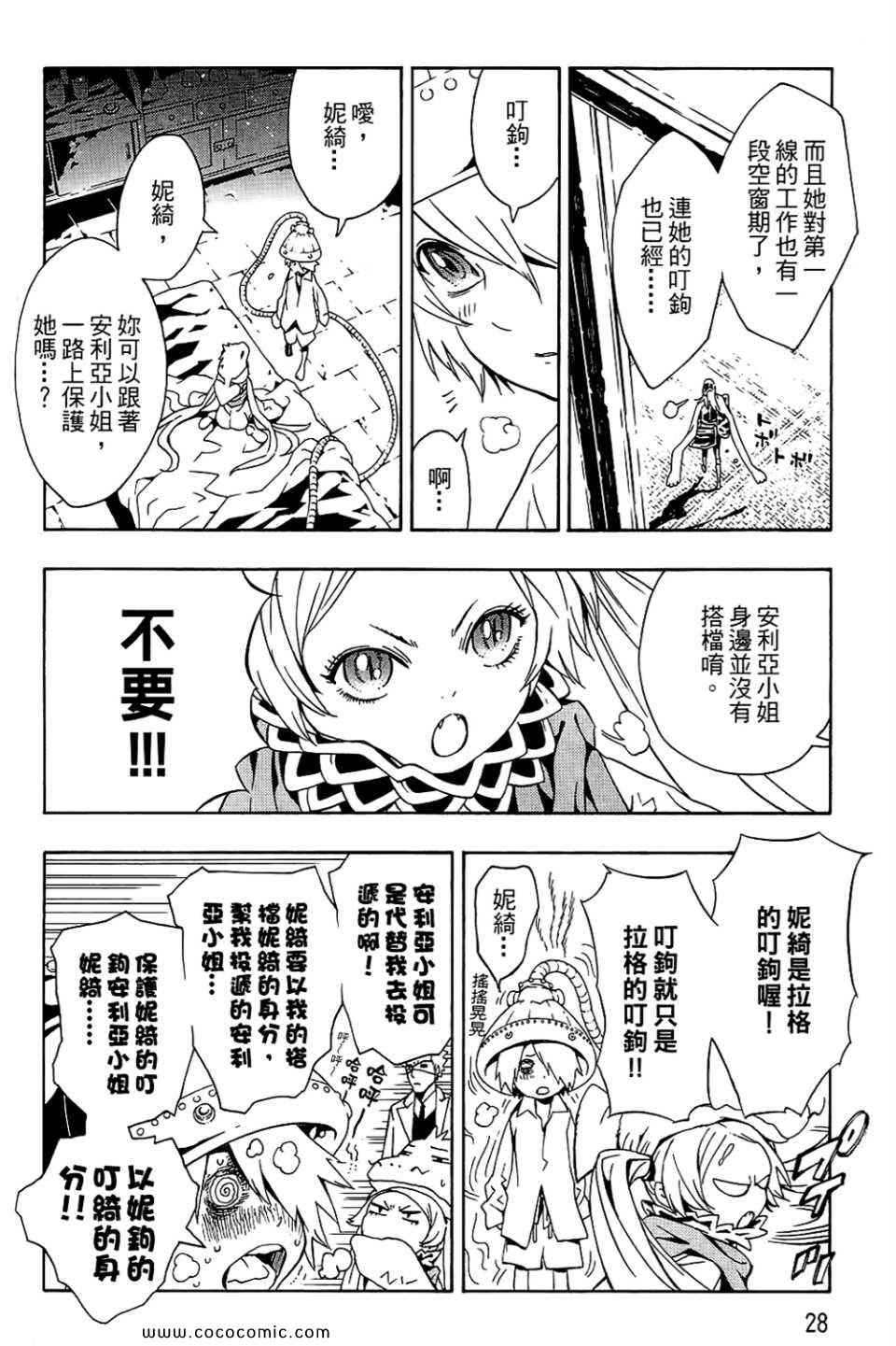 《信蜂》漫画最新章节第10卷免费下拉式在线观看章节第【30】张图片