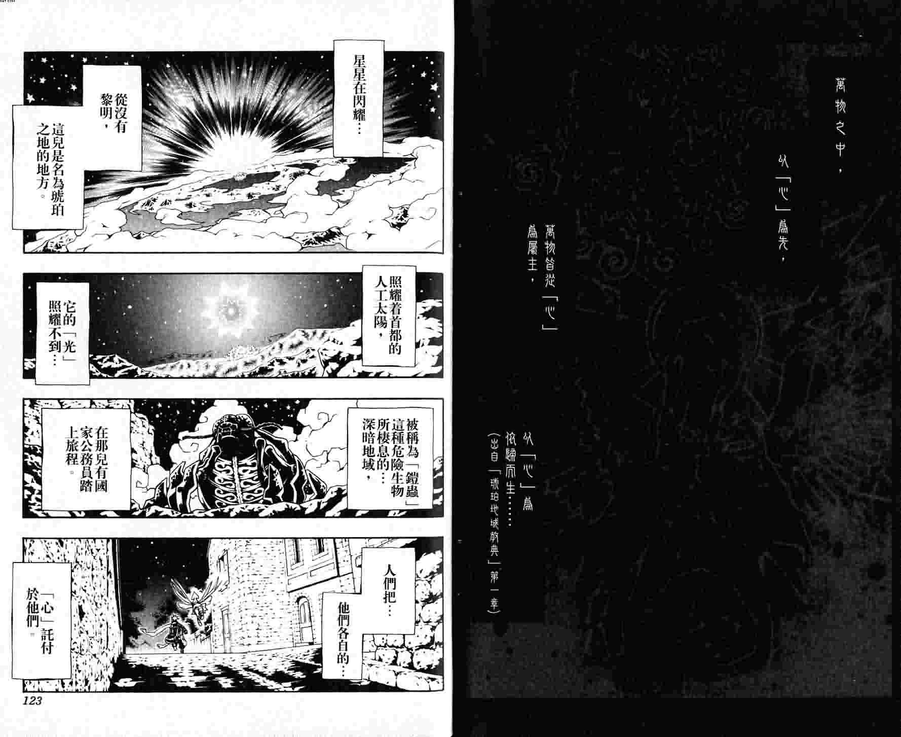 《信蜂》漫画最新章节第3卷免费下拉式在线观看章节第【64】张图片