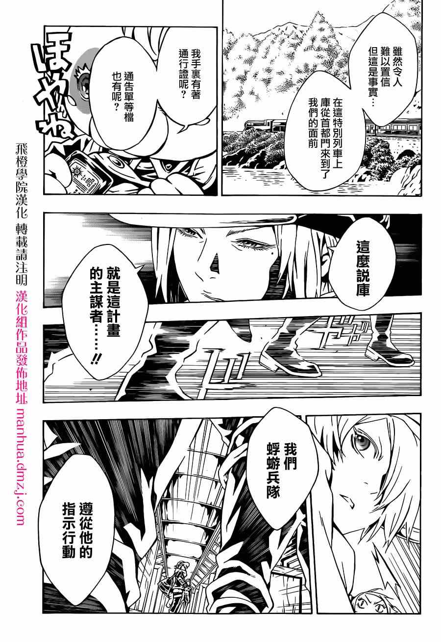 《信蜂》漫画最新章节第90话免费下拉式在线观看章节第【5】张图片