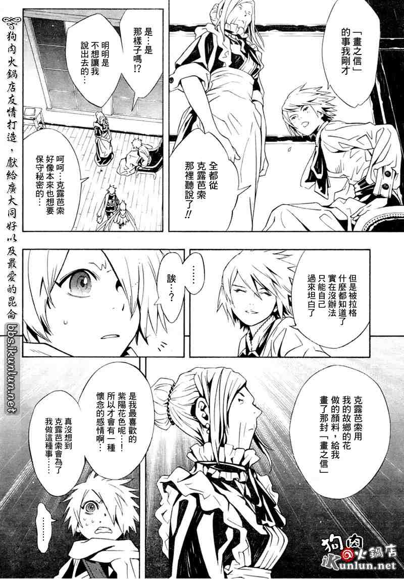 《信蜂》漫画最新章节第19话免费下拉式在线观看章节第【27】张图片