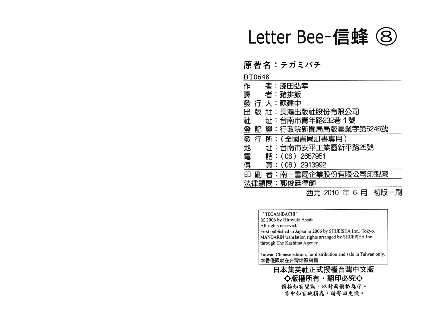 《信蜂》漫画最新章节第8卷免费下拉式在线观看章节第【93】张图片