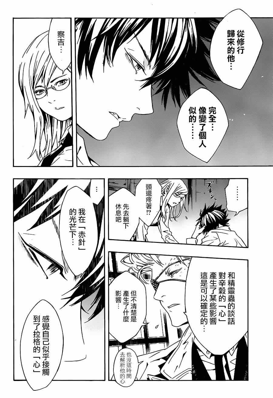 《信蜂》漫画最新章节第88话免费下拉式在线观看章节第【6】张图片