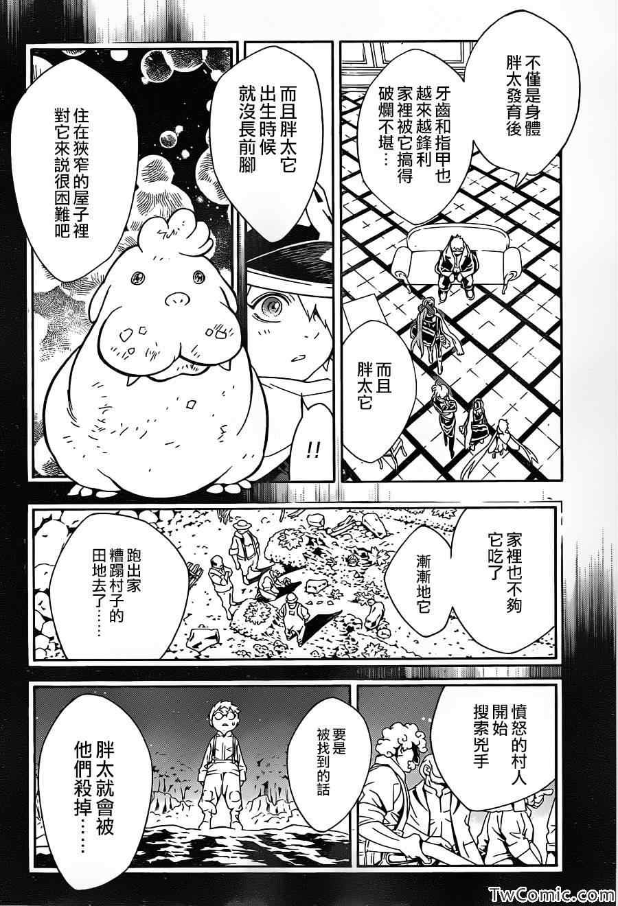 《信蜂》漫画最新章节第75话免费下拉式在线观看章节第【10】张图片