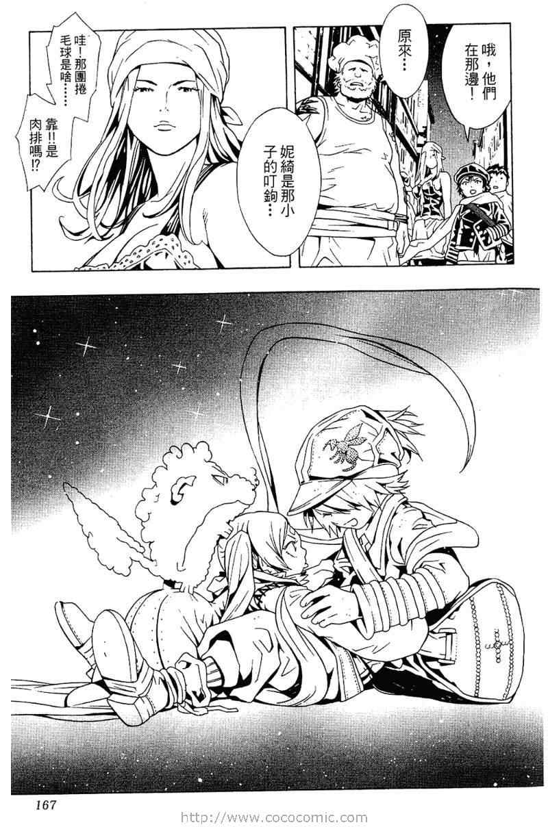 《信蜂》漫画最新章节第5卷免费下拉式在线观看章节第【167】张图片