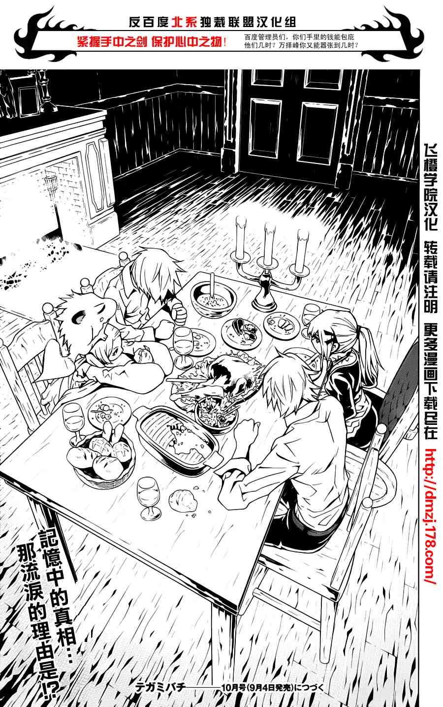 《信蜂》漫画最新章节第43话免费下拉式在线观看章节第【30】张图片