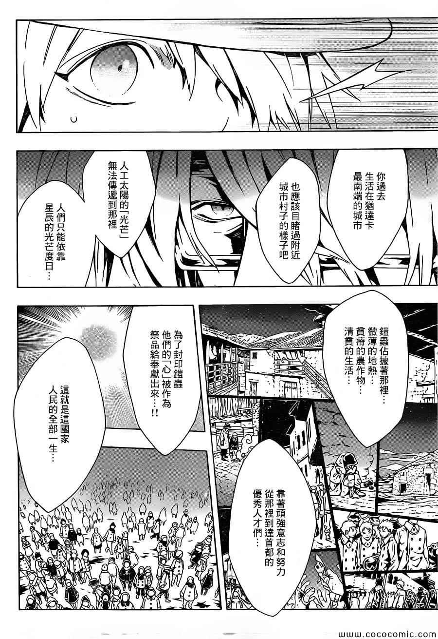 《信蜂》漫画最新章节第79话免费下拉式在线观看章节第【9】张图片