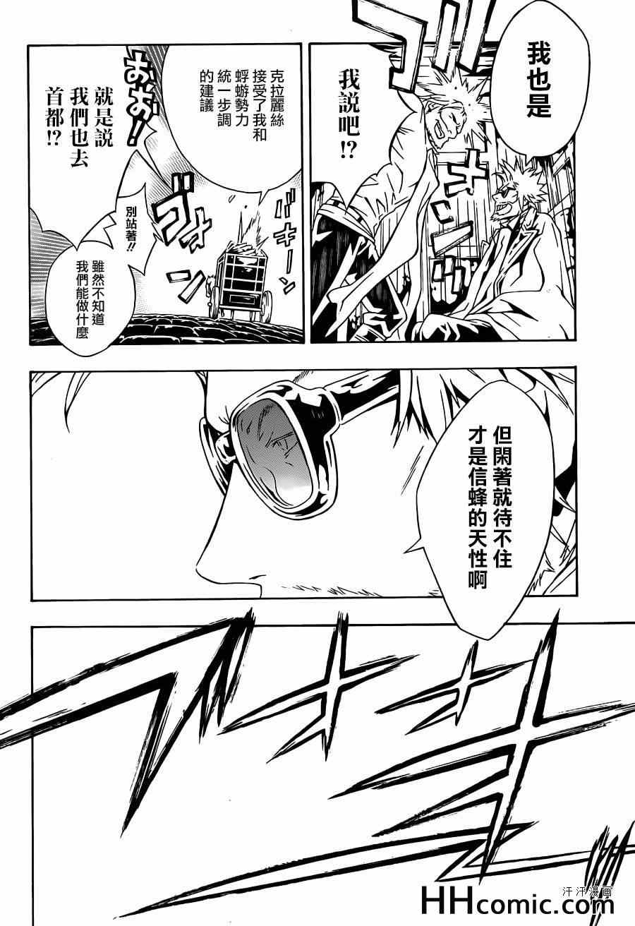 《信蜂》漫画最新章节第89话免费下拉式在线观看章节第【23】张图片