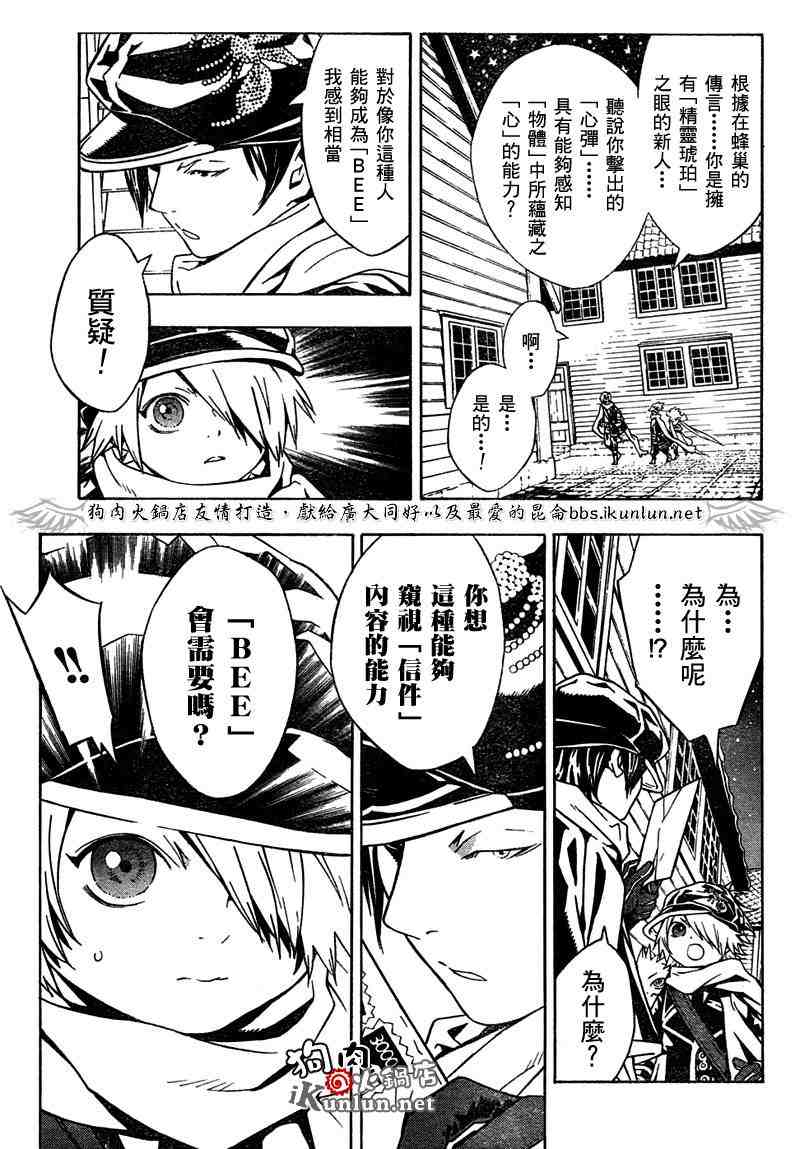 《信蜂》漫画最新章节第11话免费下拉式在线观看章节第【8】张图片