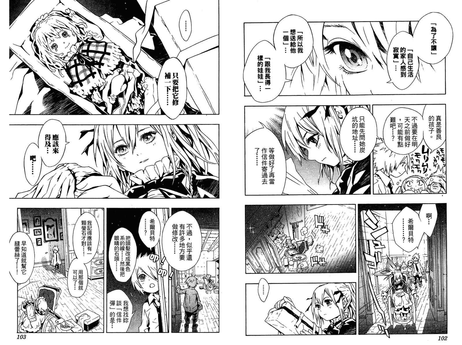 《信蜂》漫画最新章节第6卷免费下拉式在线观看章节第【53】张图片