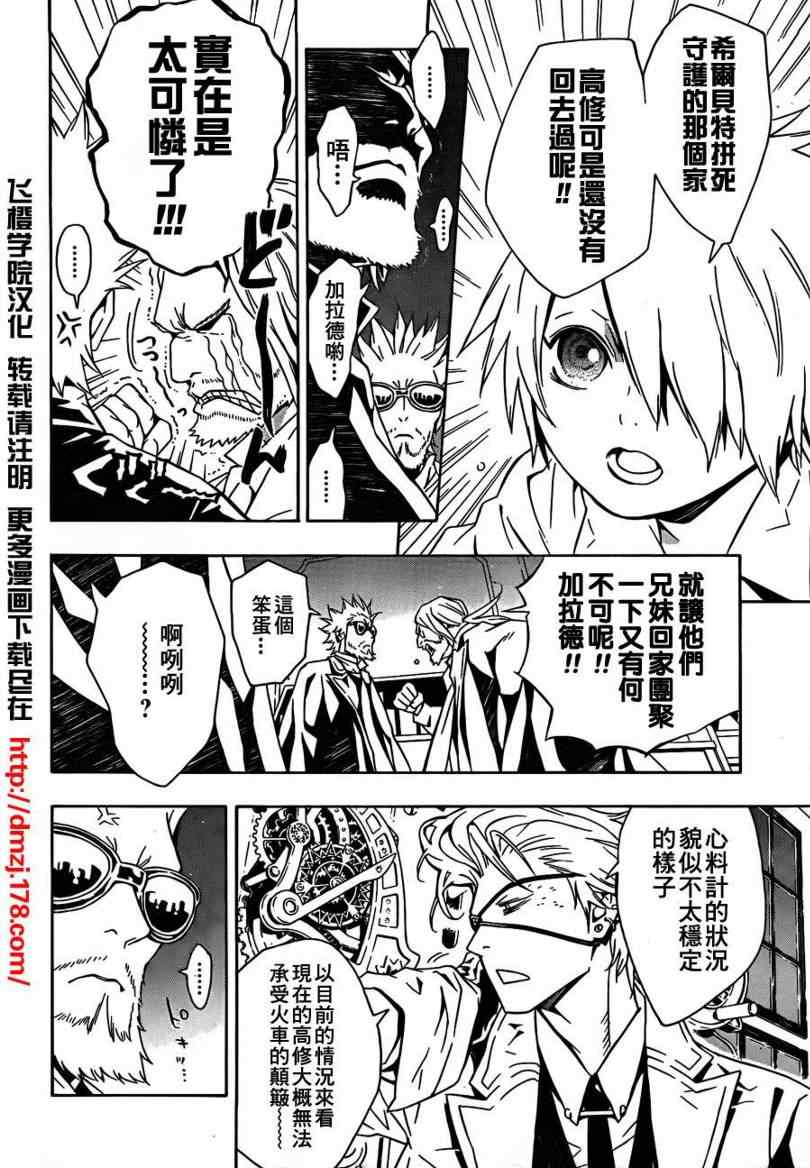 《信蜂》漫画最新章节第41话免费下拉式在线观看章节第【6】张图片