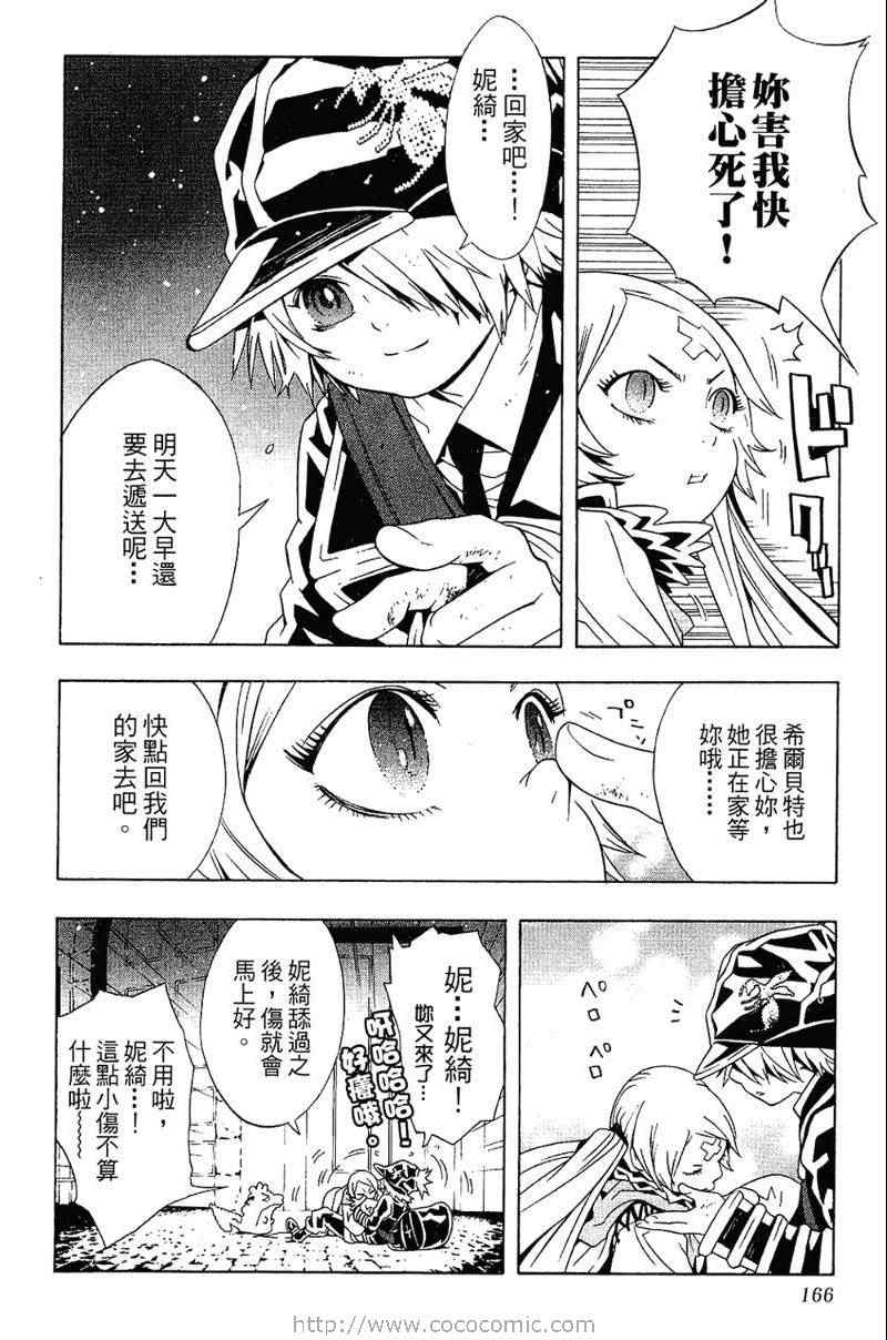 《信蜂》漫画最新章节第5卷免费下拉式在线观看章节第【166】张图片