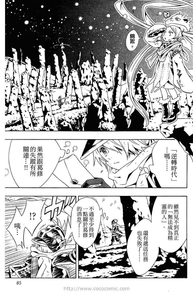 《信蜂》漫画最新章节第5卷免费下拉式在线观看章节第【85】张图片