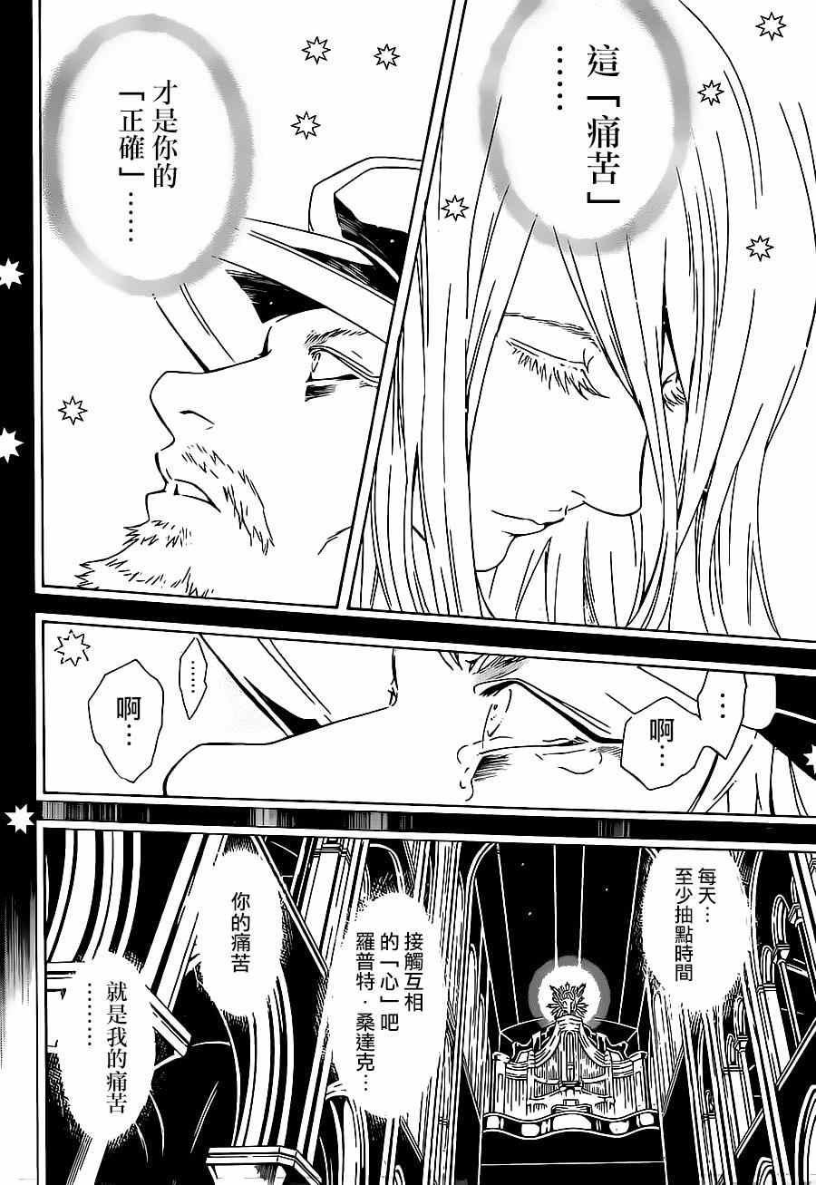 《信蜂》漫画最新章节第93话免费下拉式在线观看章节第【16】张图片