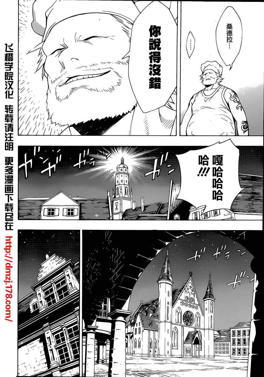 《信蜂》漫画最新章节第51话免费下拉式在线观看章节第【15】张图片