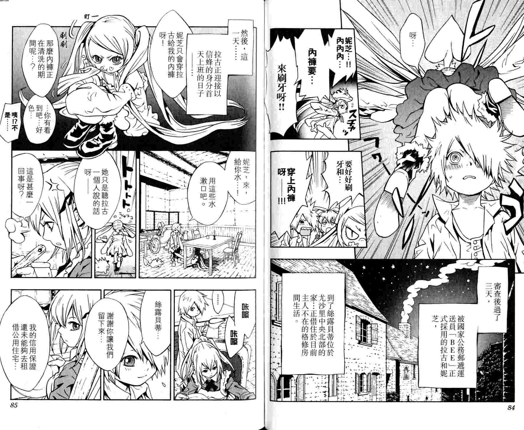 《信蜂》漫画最新章节第3卷免费下拉式在线观看章节第【45】张图片