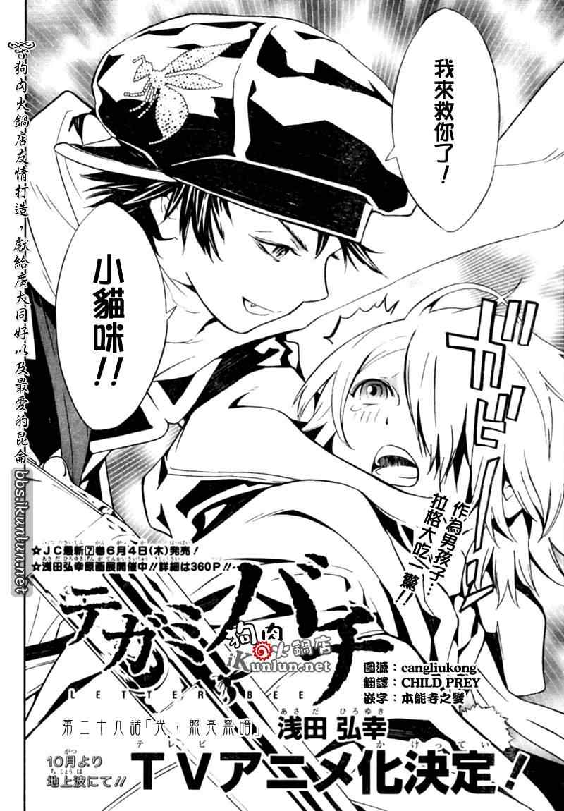 《信蜂》漫画最新章节第29话免费下拉式在线观看章节第【4】张图片