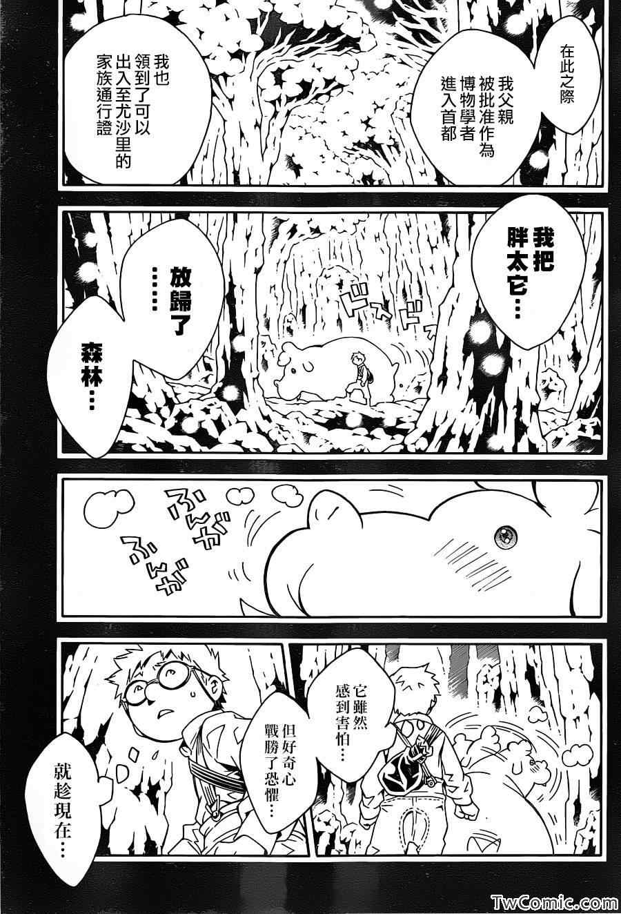 《信蜂》漫画最新章节第75话免费下拉式在线观看章节第【12】张图片