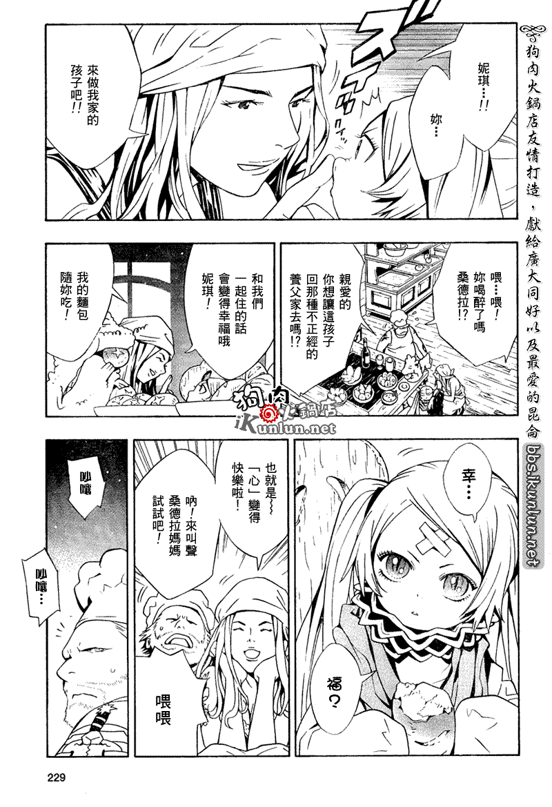 《信蜂》漫画最新章节第18话免费下拉式在线观看章节第【20】张图片