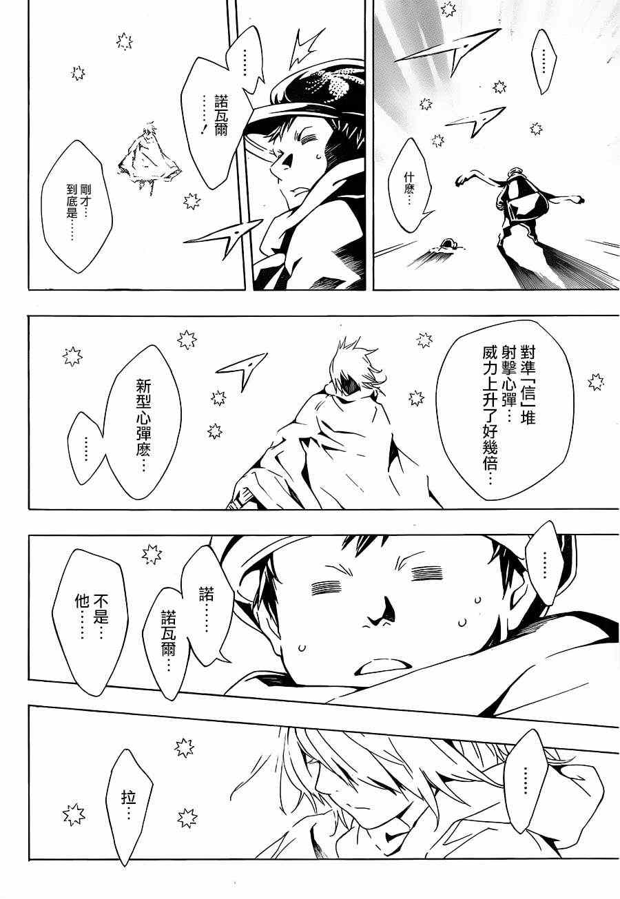 《信蜂》漫画最新章节第84话免费下拉式在线观看章节第【29】张图片