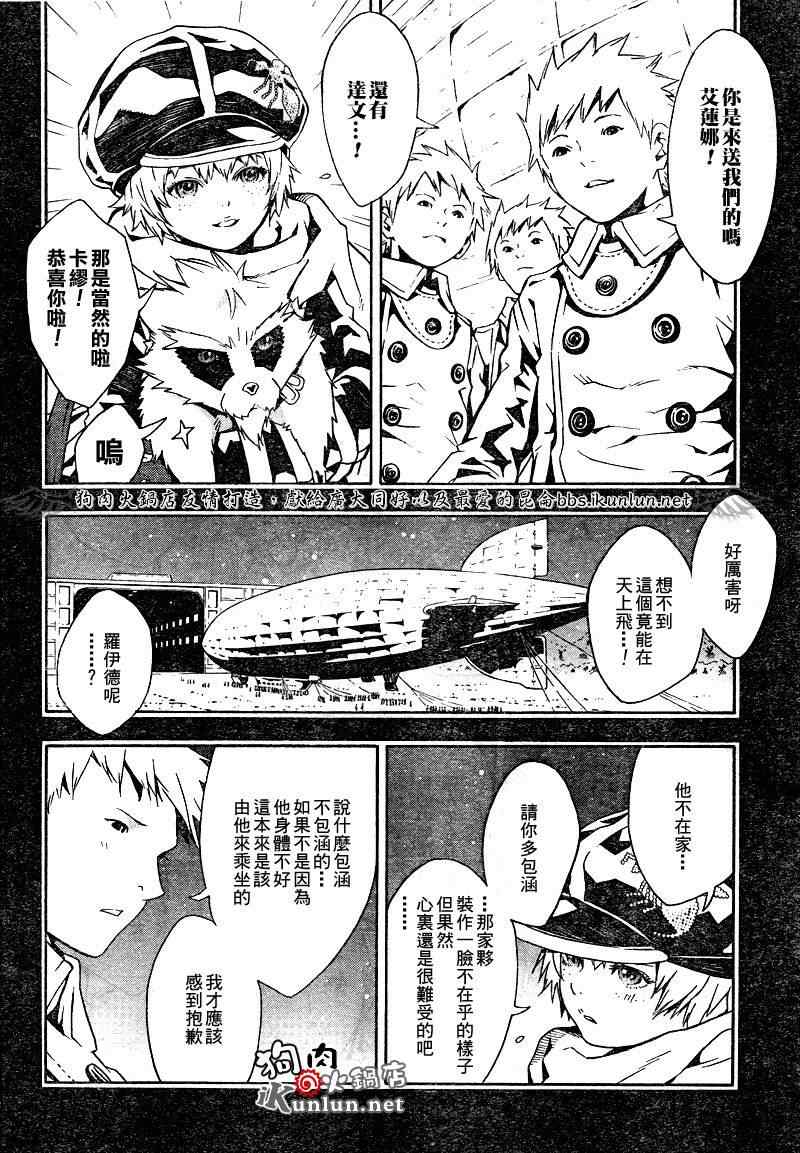 《信蜂》漫画最新章节第38话免费下拉式在线观看章节第【8】张图片