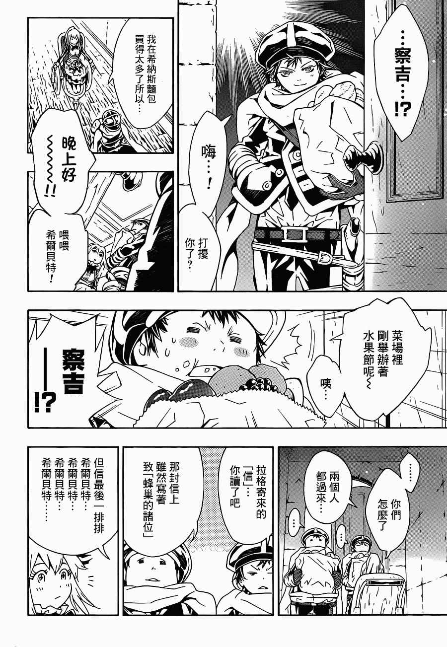 《信蜂》漫画最新章节第81话免费下拉式在线观看章节第【26】张图片