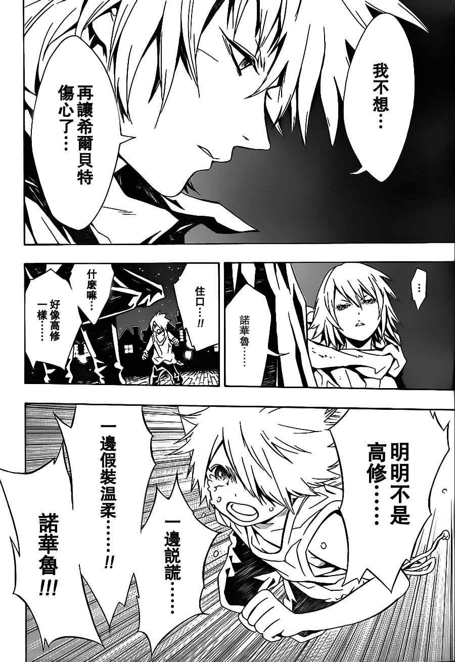 《信蜂》漫画最新章节第45话免费下拉式在线观看章节第【21】张图片