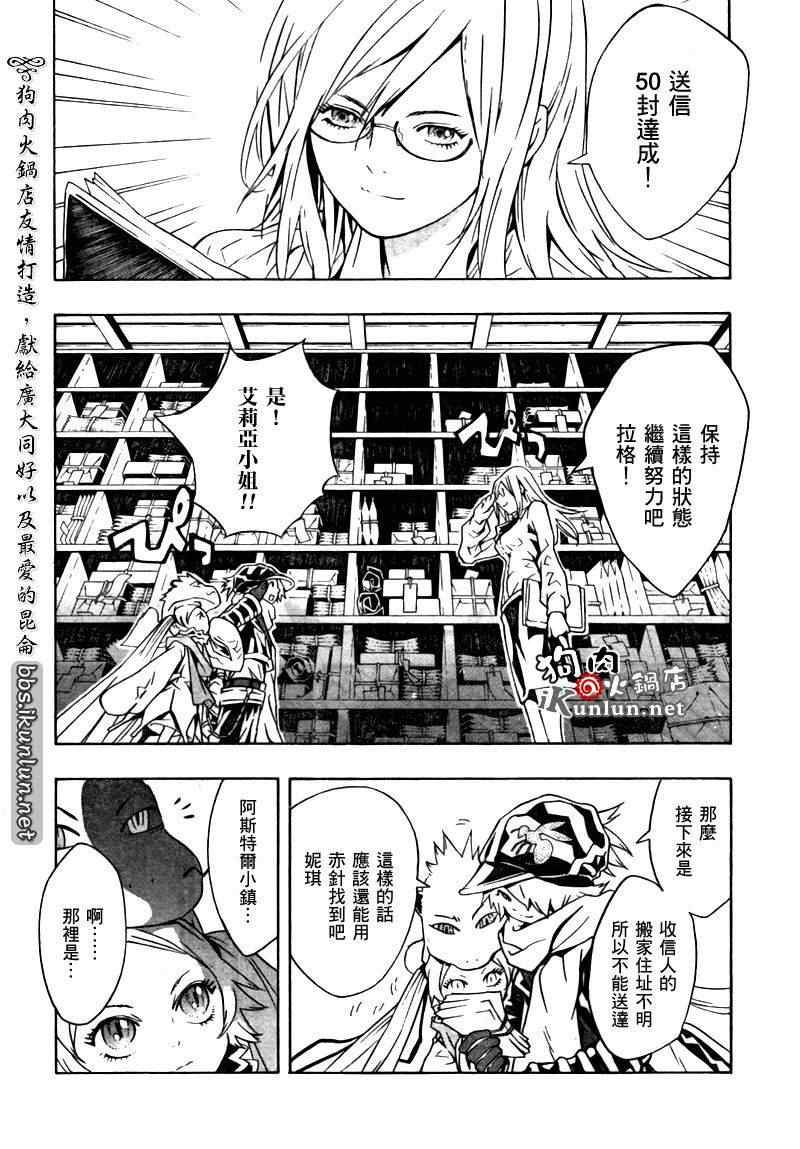 《信蜂》漫画最新章节第35话免费下拉式在线观看章节第【21】张图片