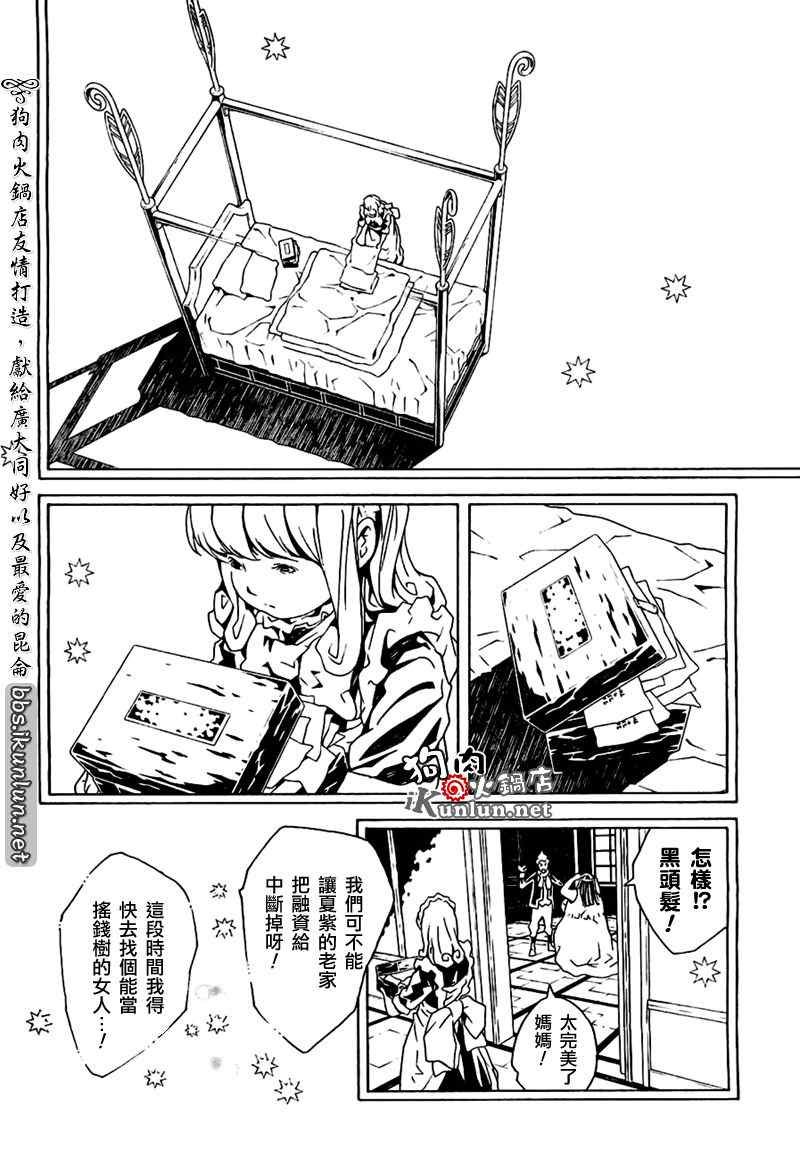 《信蜂》漫画最新章节第34话免费下拉式在线观看章节第【26】张图片