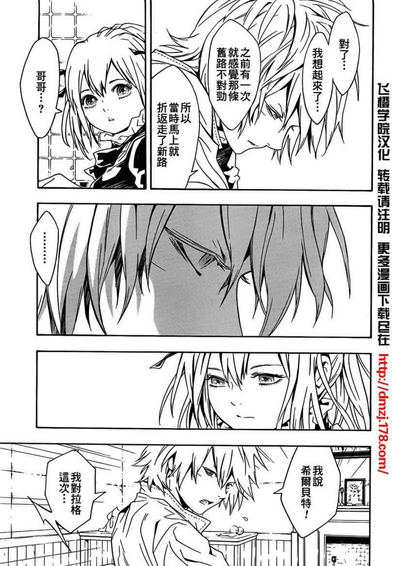 《信蜂》漫画最新章节第41话免费下拉式在线观看章节第【25】张图片