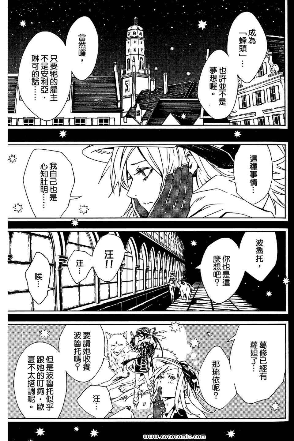 《信蜂》漫画最新章节第10卷免费下拉式在线观看章节第【69】张图片