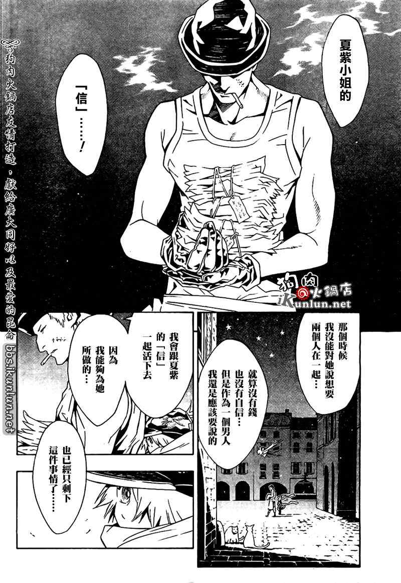 《信蜂》漫画最新章节第34话免费下拉式在线观看章节第【33】张图片