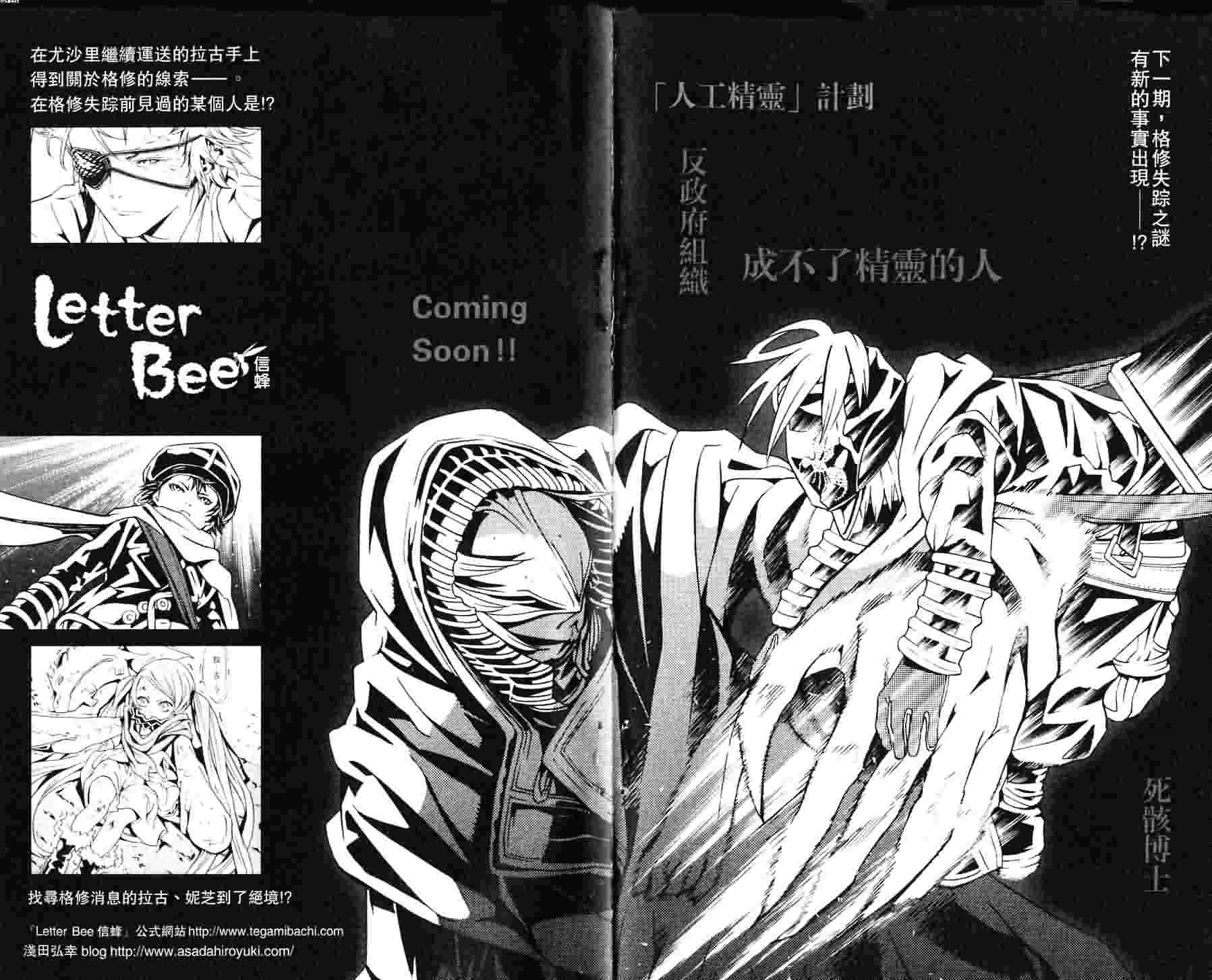 《信蜂》漫画最新章节第3卷免费下拉式在线观看章节第【90】张图片