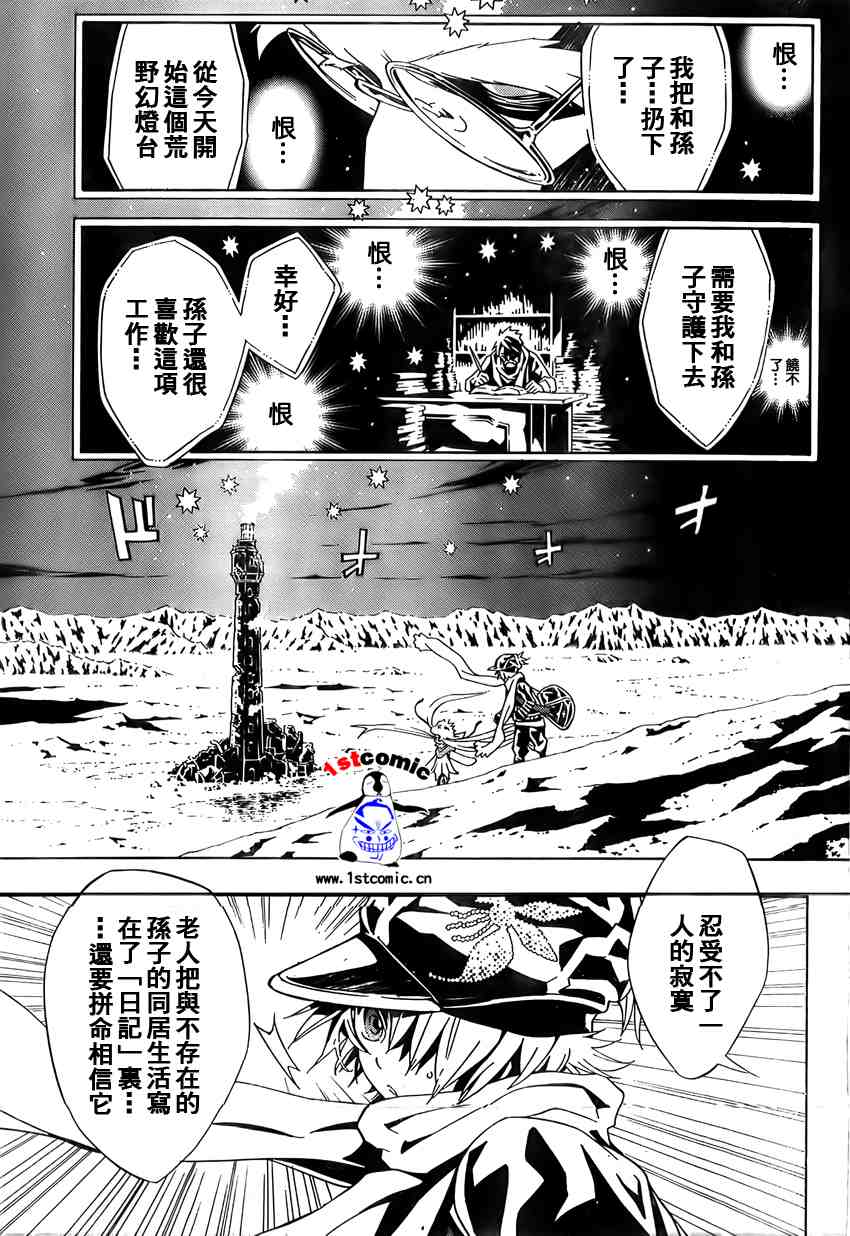 《信蜂》漫画最新章节第20话免费下拉式在线观看章节第【33】张图片