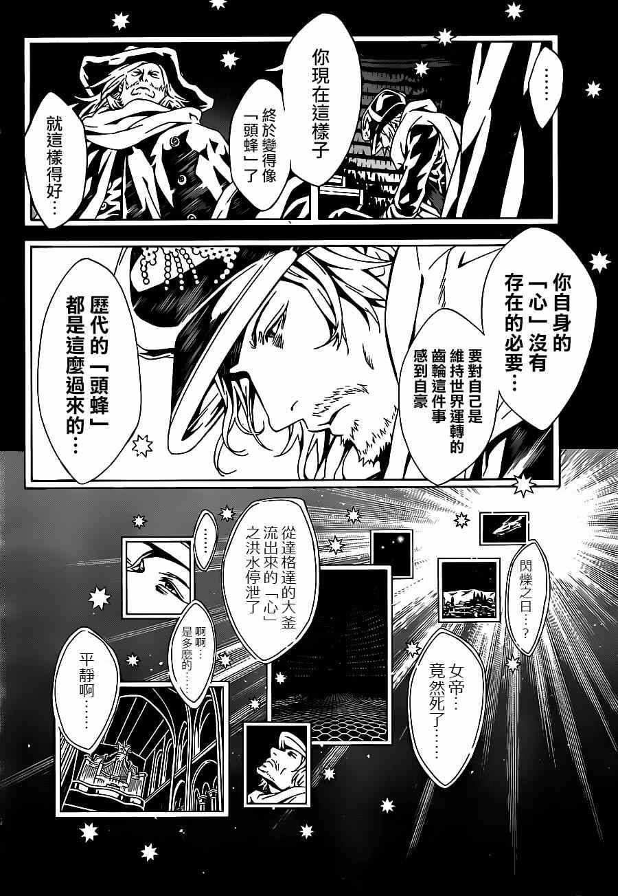 《信蜂》漫画最新章节第93话免费下拉式在线观看章节第【12】张图片