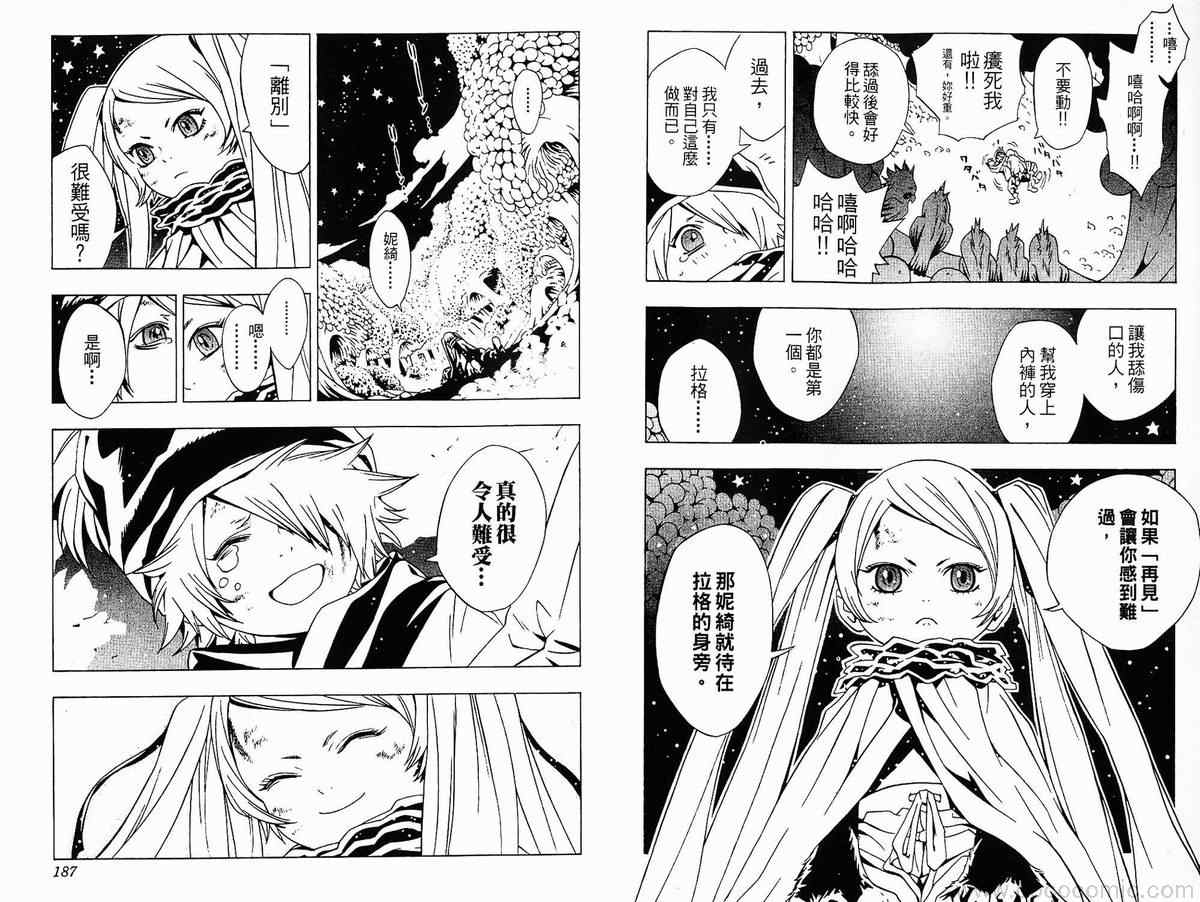 《信蜂》漫画最新章节第1卷免费下拉式在线观看章节第【97】张图片