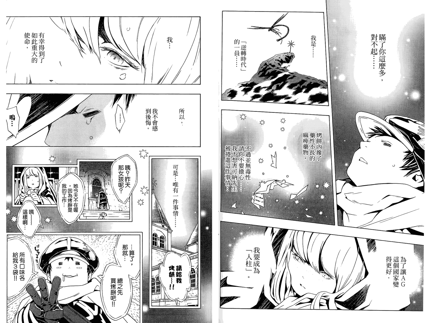 《信蜂》漫画最新章节第8卷免费下拉式在线观看章节第【57】张图片