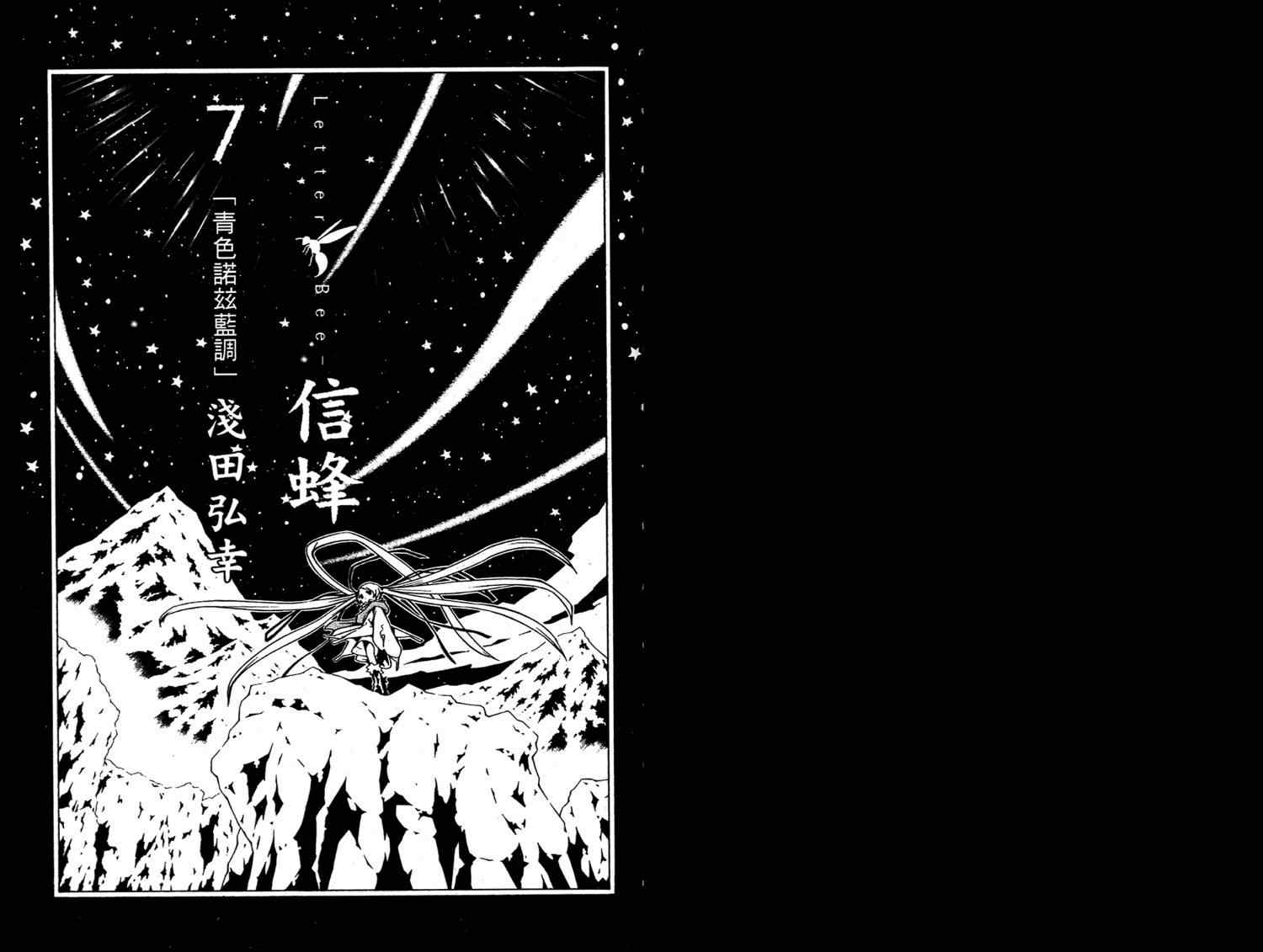 《信蜂》漫画最新章节第7卷免费下拉式在线观看章节第【4】张图片