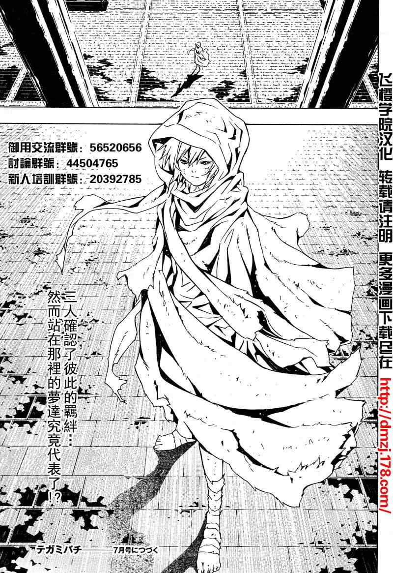 《信蜂》漫画最新章节第40话免费下拉式在线观看章节第【30】张图片