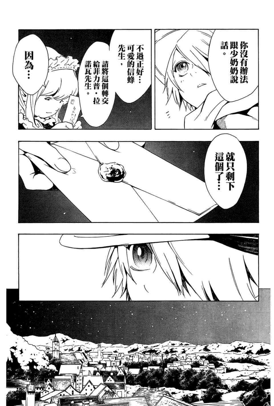 《信蜂》漫画最新章节第9卷免费下拉式在线观看章节第【146】张图片