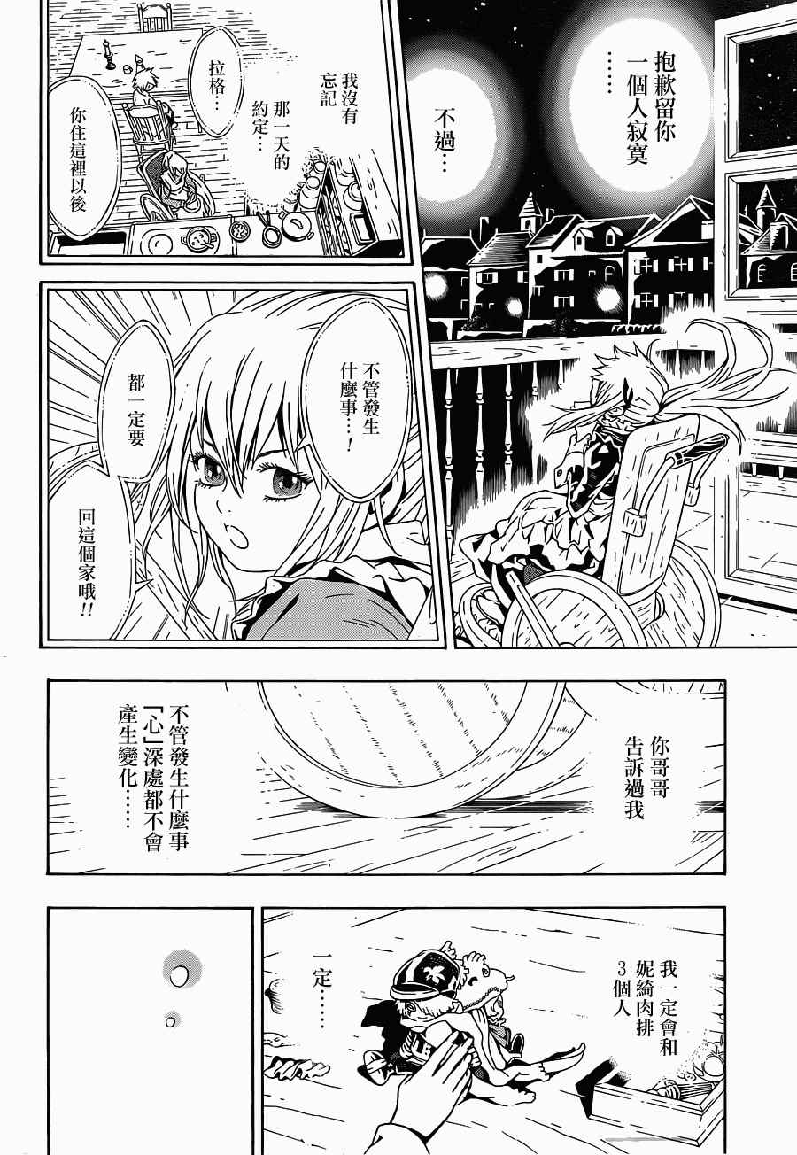 《信蜂》漫画最新章节第81话免费下拉式在线观看章节第【24】张图片