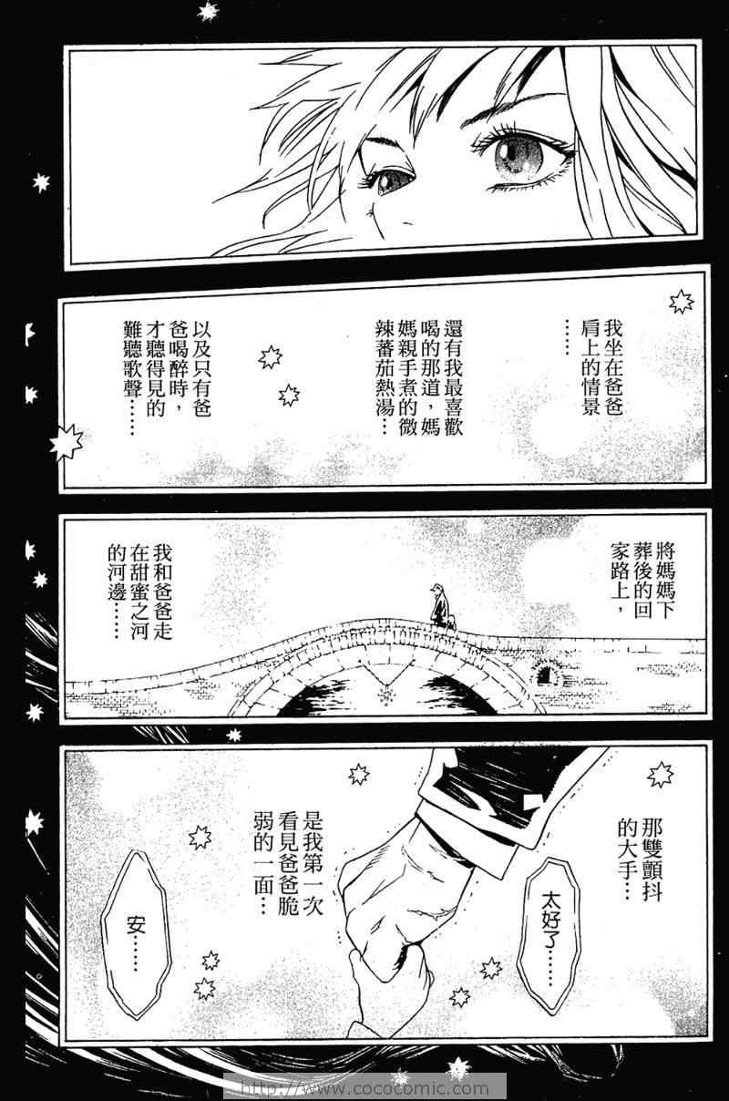 《信蜂》漫画最新章节第5卷免费下拉式在线观看章节第【23】张图片