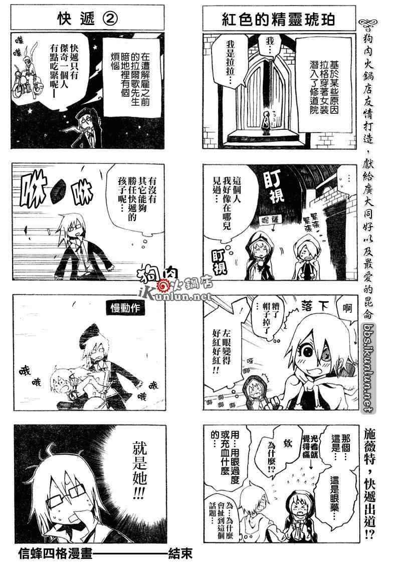 《信蜂》漫画最新章节第36话免费下拉式在线观看章节第【35】张图片