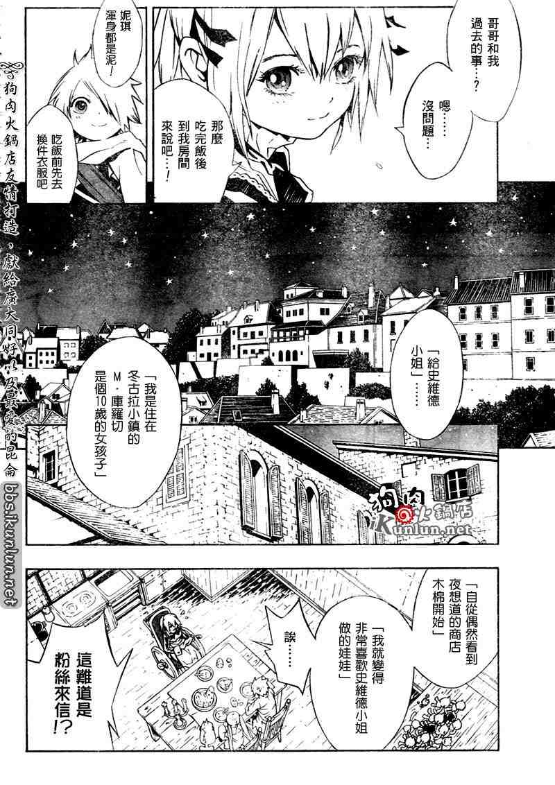 《信蜂》漫画最新章节第21话免费下拉式在线观看章节第【5】张图片