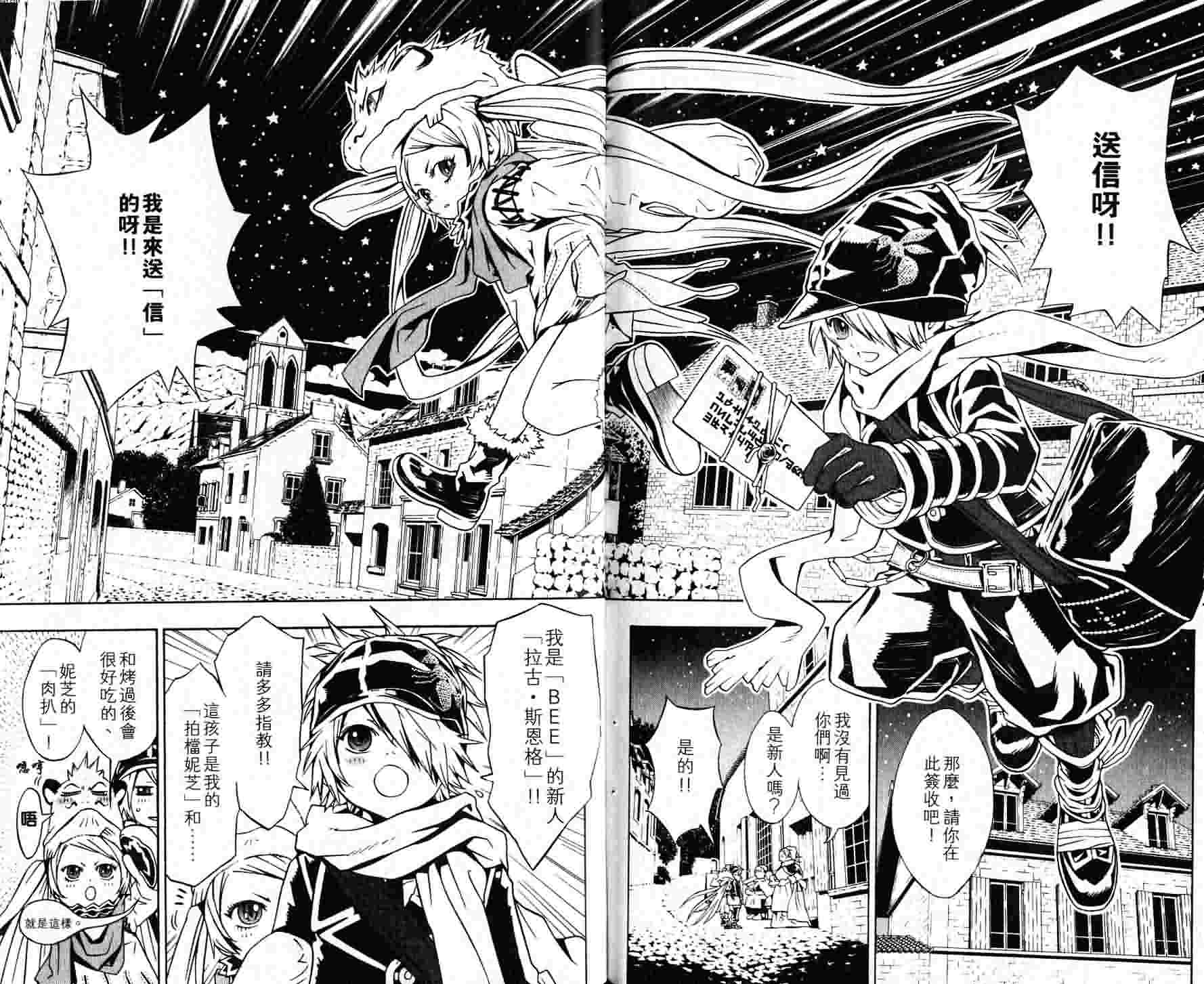 《信蜂》漫画最新章节第3卷免费下拉式在线观看章节第【65】张图片