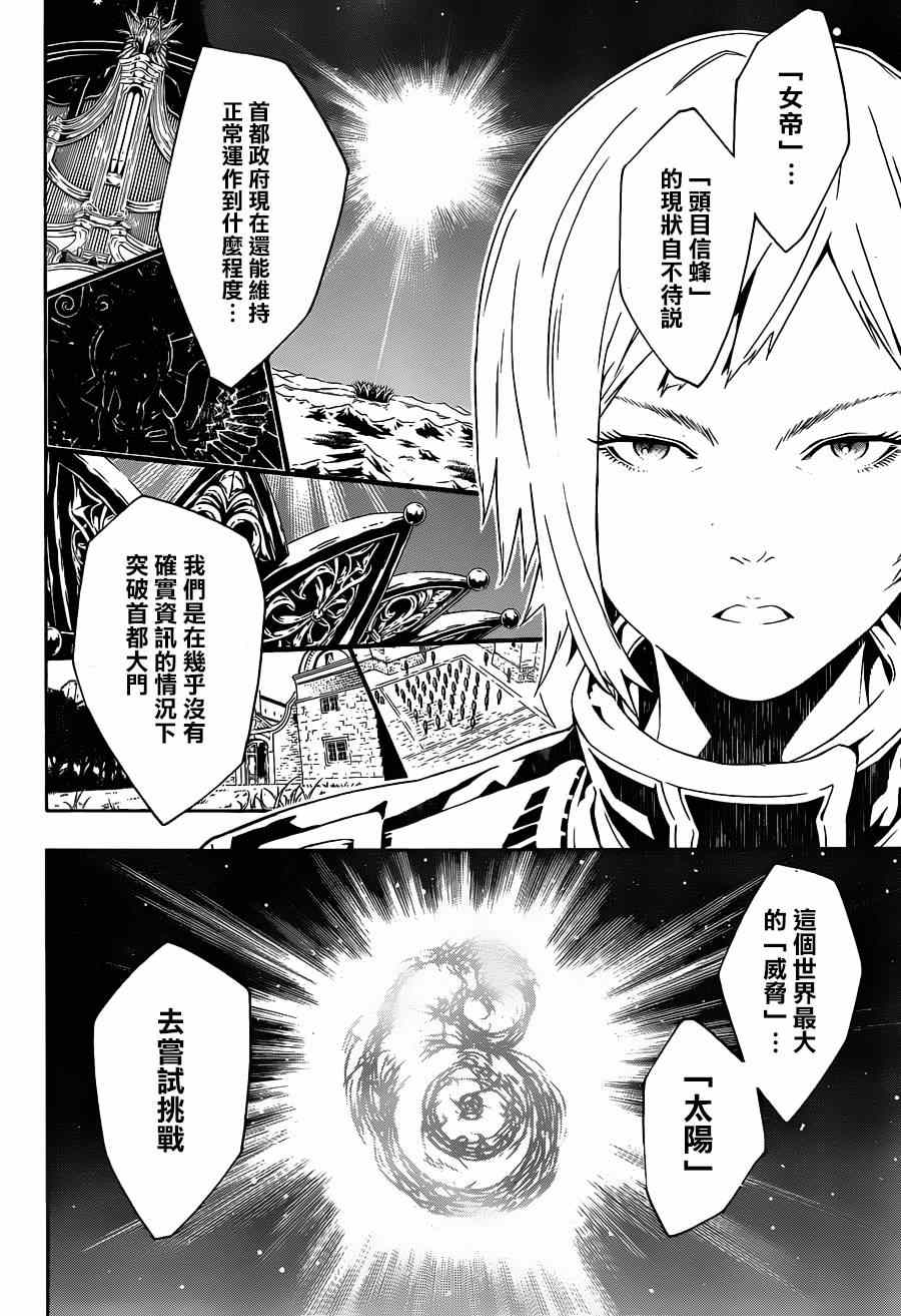 《信蜂》漫画最新章节第88话免费下拉式在线观看章节第【14】张图片