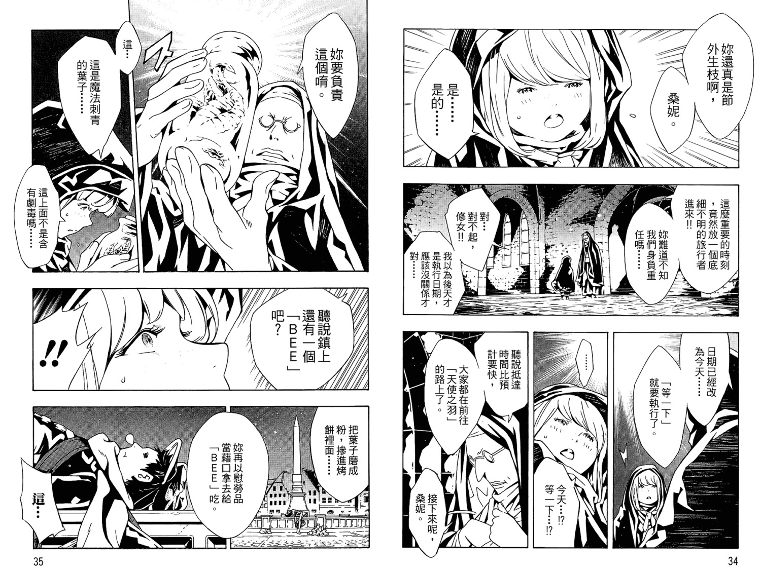 《信蜂》漫画最新章节第8卷免费下拉式在线观看章节第【19】张图片