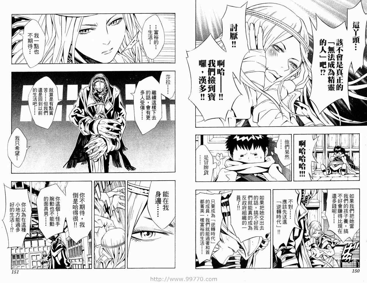 《信蜂》漫画最新章节第4卷免费下拉式在线观看章节第【81】张图片