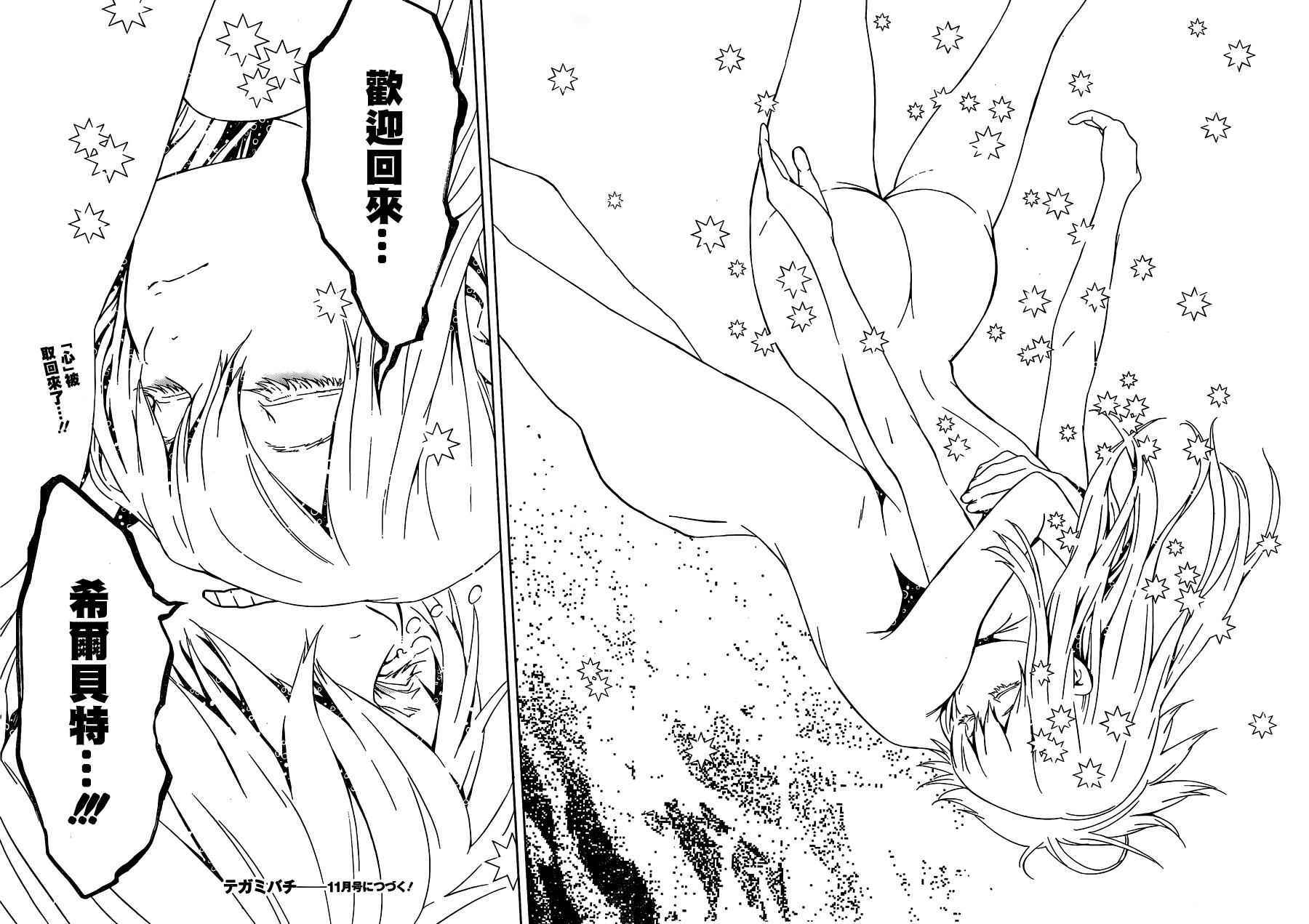 《信蜂》漫画最新章节第97话免费下拉式在线观看章节第【26】张图片