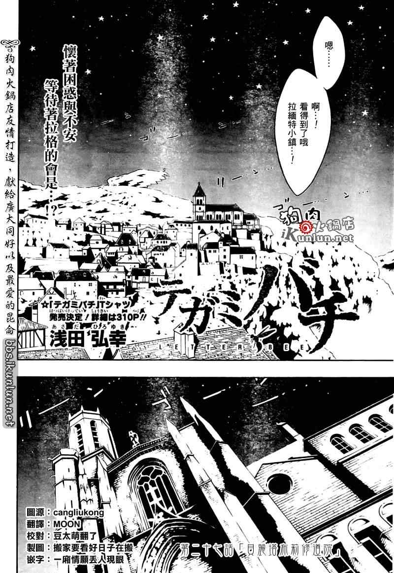 《信蜂》漫画最新章节第27话免费下拉式在线观看章节第【4】张图片